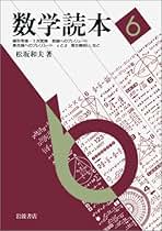 Amazon.co.jp: 数学読本